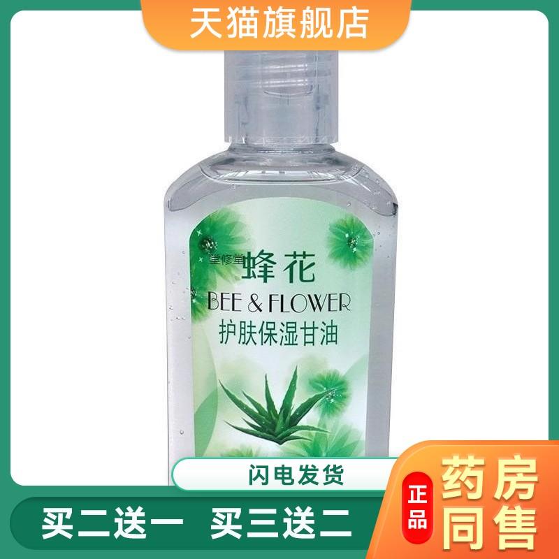 蜂花护肤保湿甘油80ml滋润身体乳芦荟精华润肤保湿身体乳