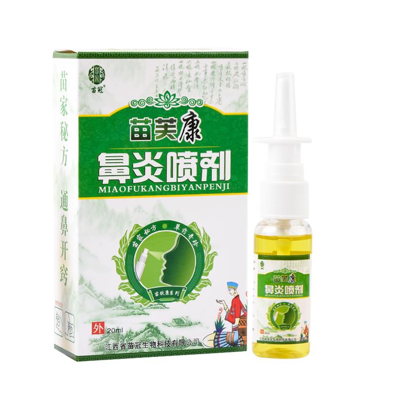 苗冠苗芙康濞喷净雾剂成人儿童流鼻涕鼻干鼻痒濞息肉鼻腔喷雾包邮