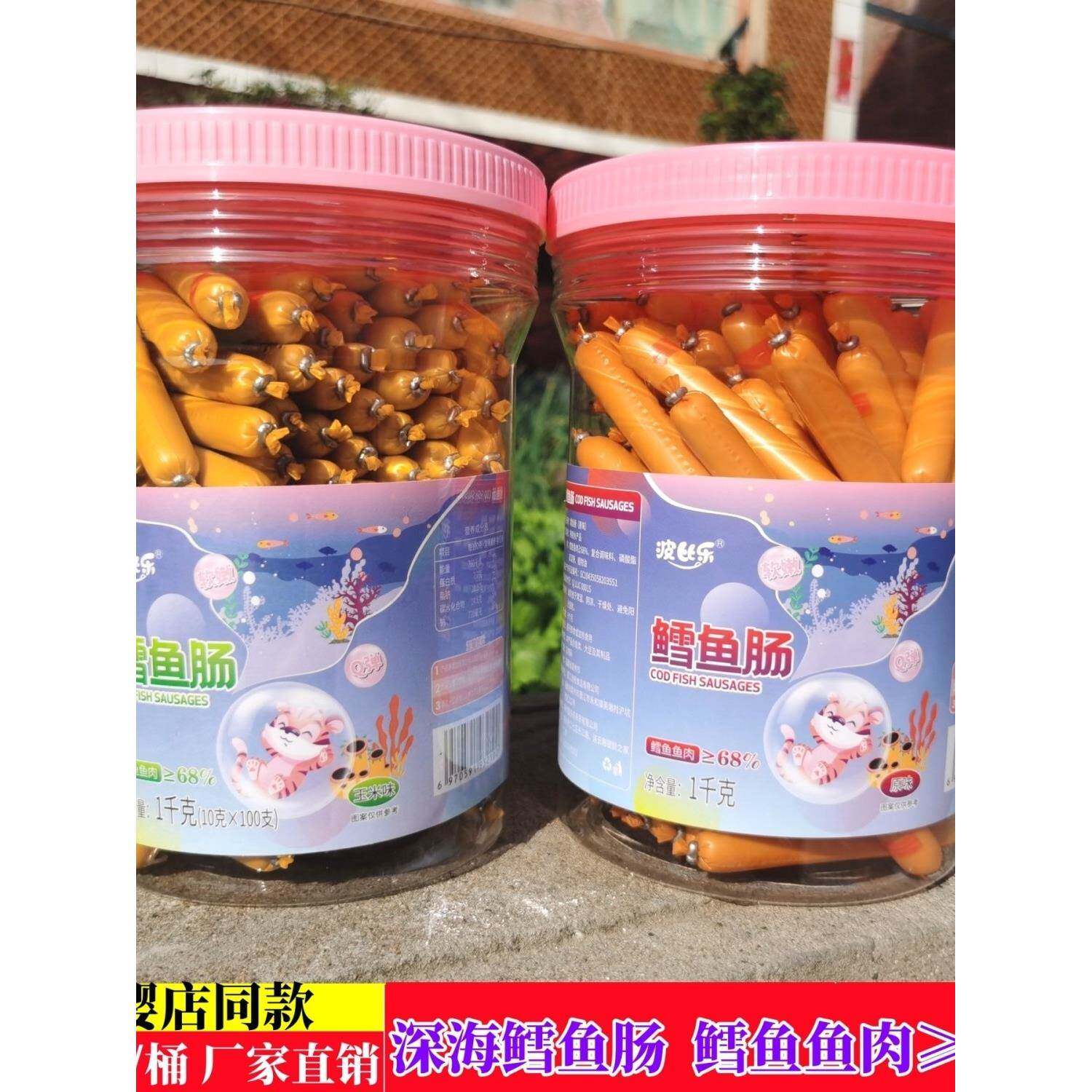深海鳕鱼肠即食鱼肉肠玉米肠芝士鱼肠儿童宝宝零食无添加大桶组合