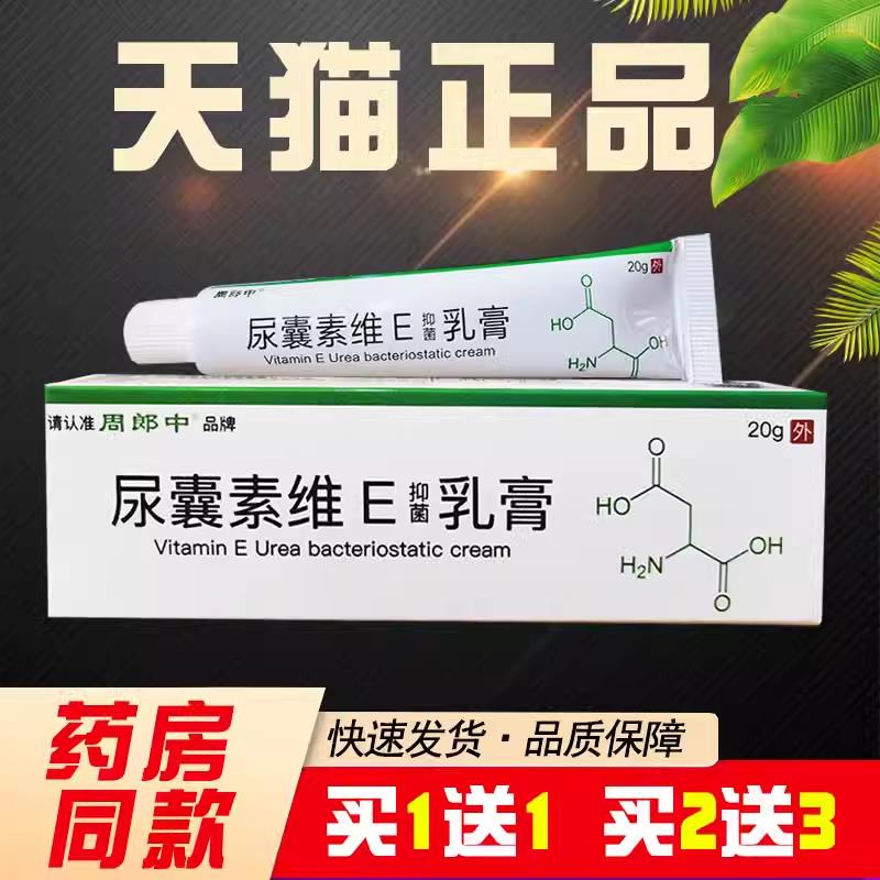 尿囊素乳膏维生素e复方尿素维e护肤霜抑菌ve软膏1润肤2防裂手正品