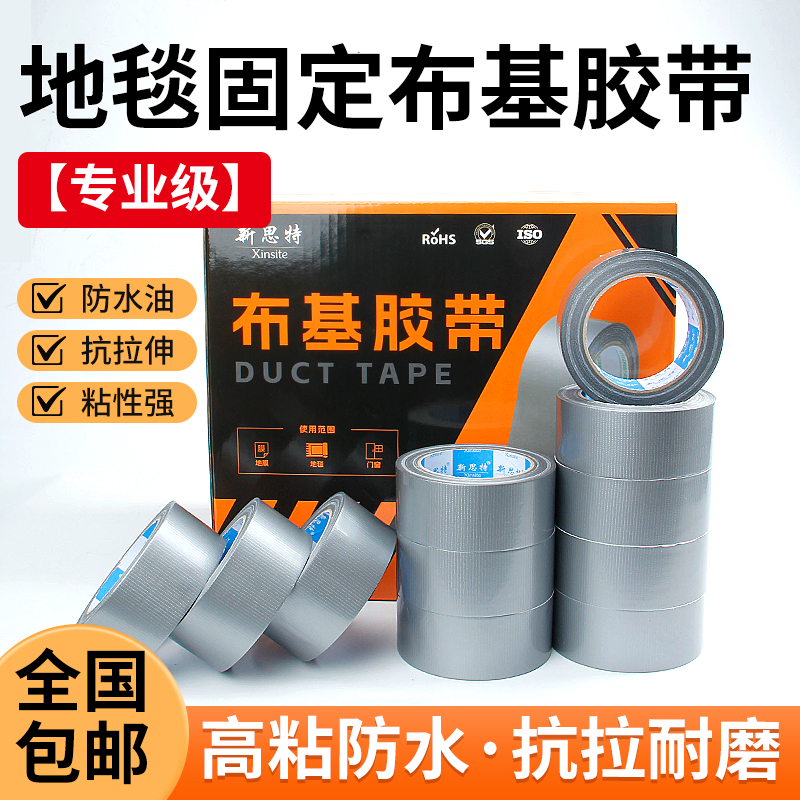 强力布基胶带加厚高粘地毯封边舞台幕布固定密封地膜保护膜遮盖