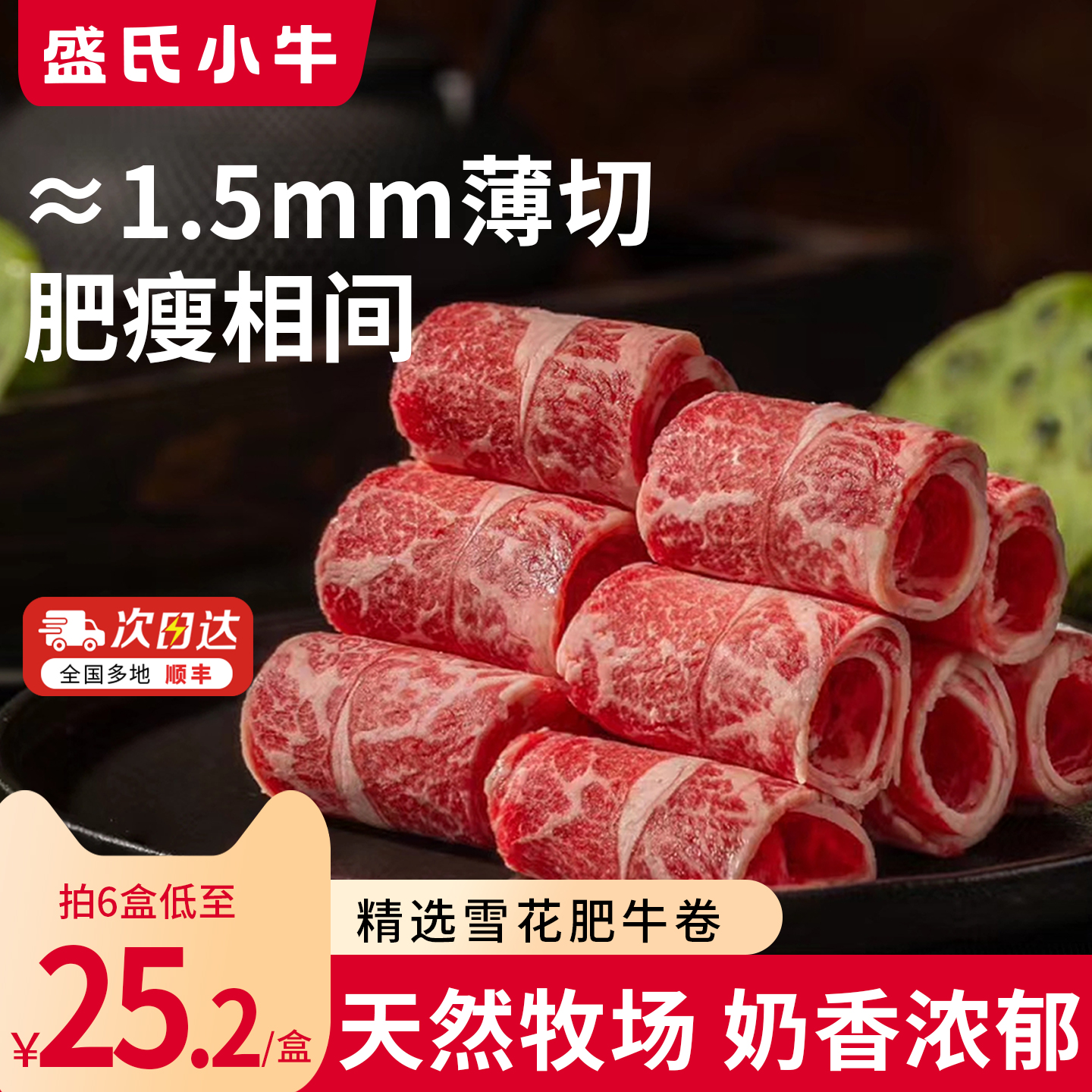 盛氏小牛精选肥牛卷澳洲安格斯谷饲雪花牛肉卷火锅冷冻肥牛片