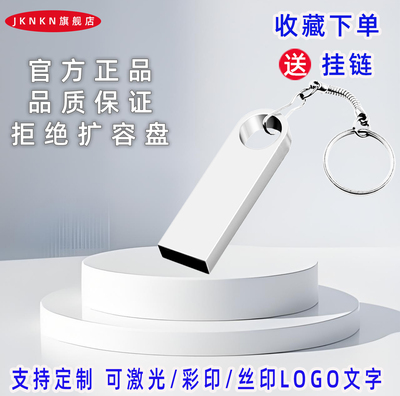 128G64G16G优盘定制logo刻字纪念