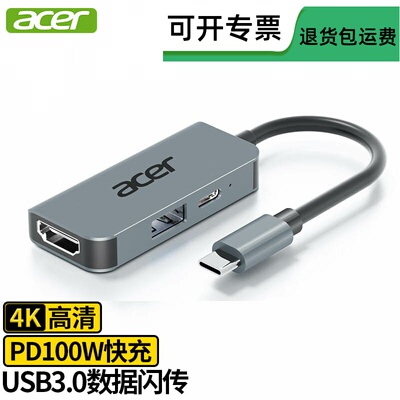 宏碁Type-C转hdmi扩展坞USB3.0分线器4k投屏pd拓展坞转换器转接