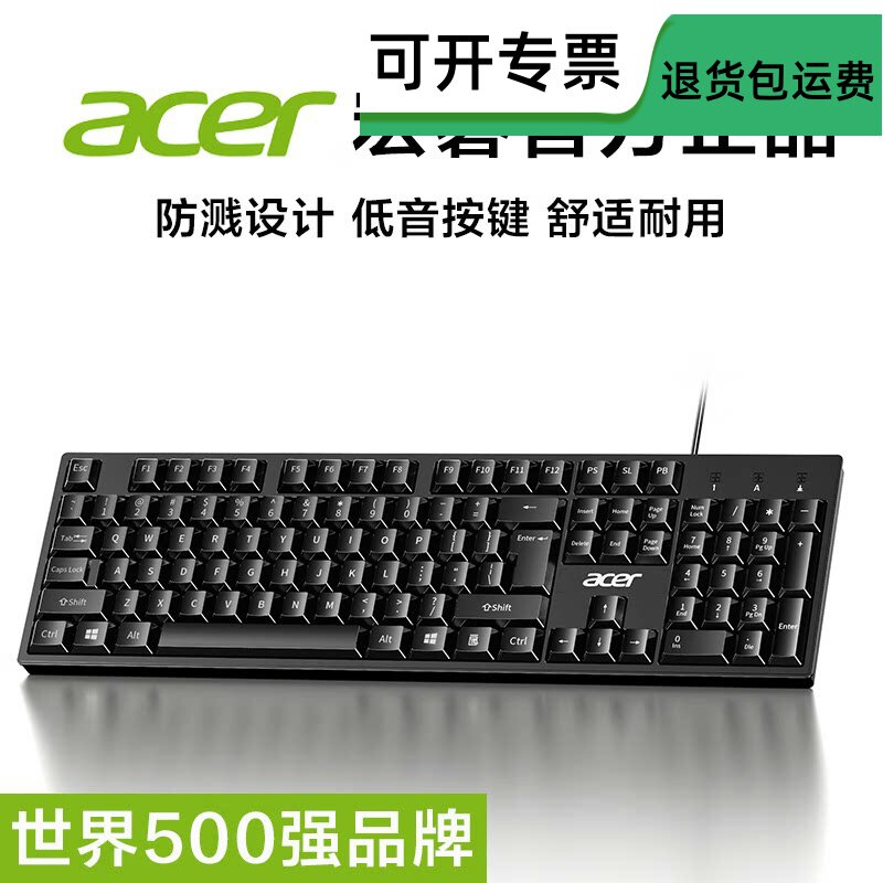 宏碁键盘 有线键盘 办公键盘 笔记本键盘 电脑键盘防泼溅 OKW221
