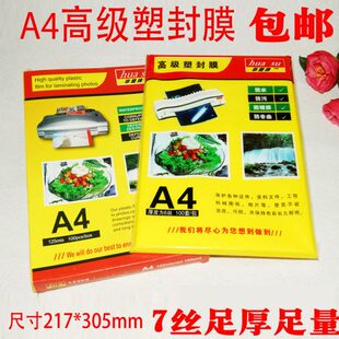 包邮 5丝塑封膜护卡膜证卡保护膜过塑膜 保证足丝华塑牌A4