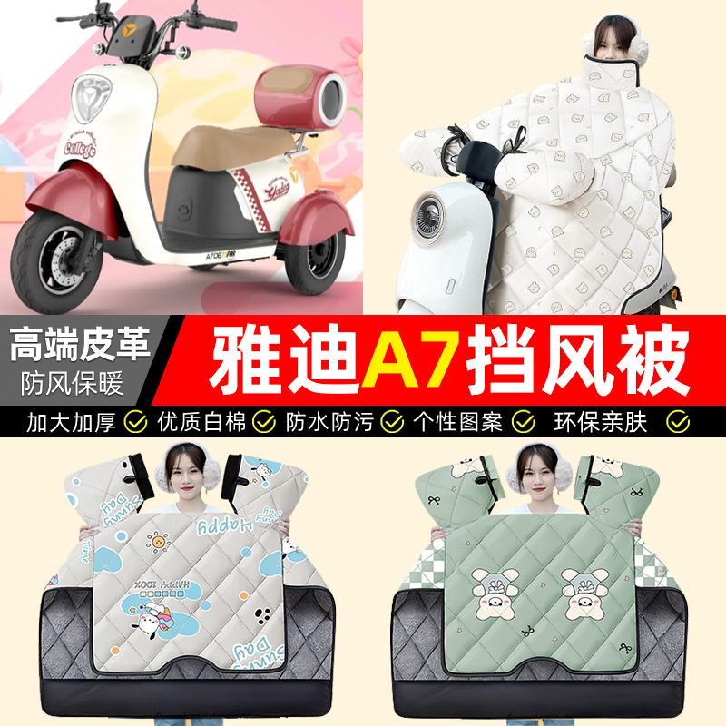 【冬季加绒加厚】三轮车挡风被