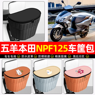 适用五羊本田NPF125摩托车后尾箱踏板后备箱大容量后置车篮小配件