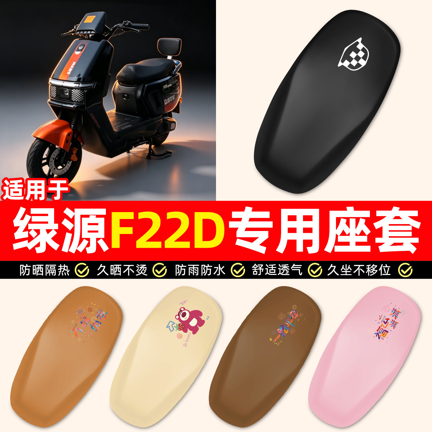 适用【绿源F22D】电动车座套