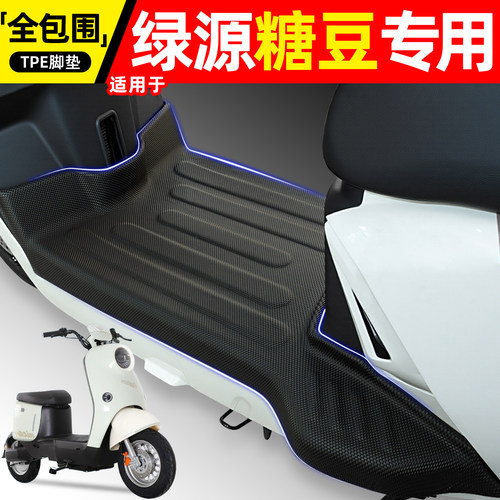 适用【绿源糖豆】电动车脚垫