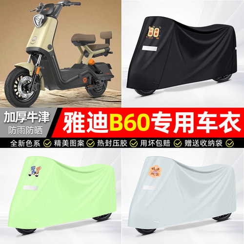 适用雅迪【防雨防晒】牛津布车衣