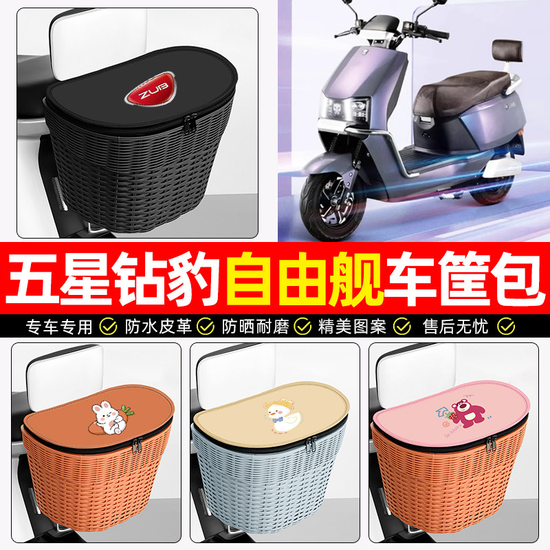 适用【五星钻豹自由】后车筐