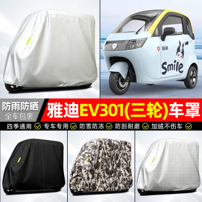 适用【雅迪EV301】全罩牛津车衣