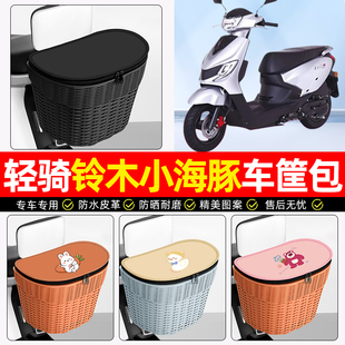 适用轻骑铃木小海豚110摩托车后尾箱踏板后备箱后置车篮小配件
