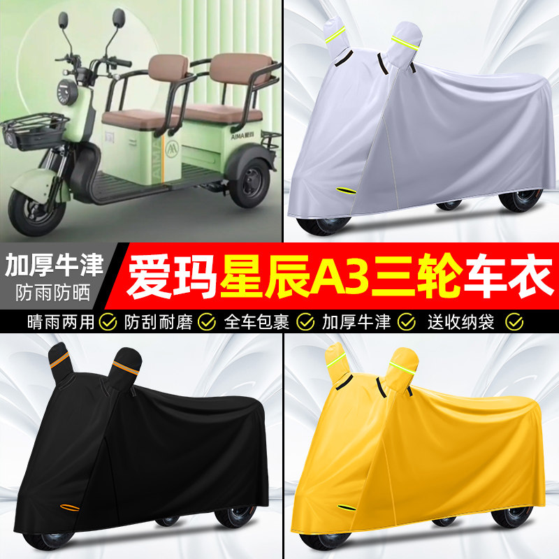【防水防晒牛津布】三轮车车衣