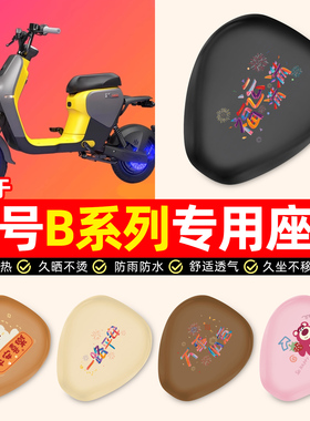 适用9九号B80B35B30c110P系列电瓶电动车配件防水防晒座套坐垫套