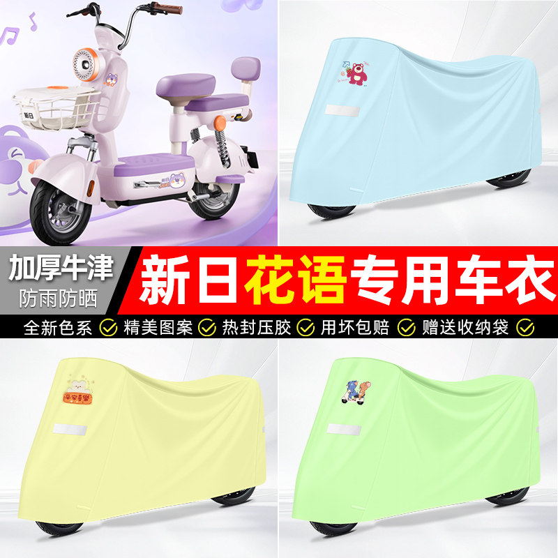 适用新日【防雨防晒】牛津布车衣