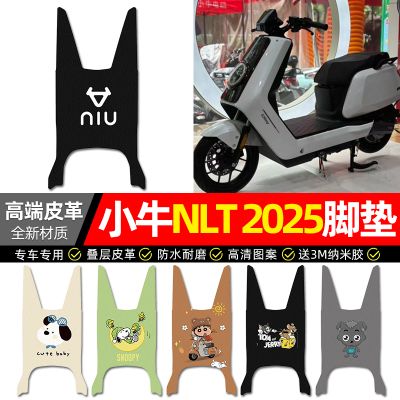 【小牛NLTCiti2025】皮革脚垫