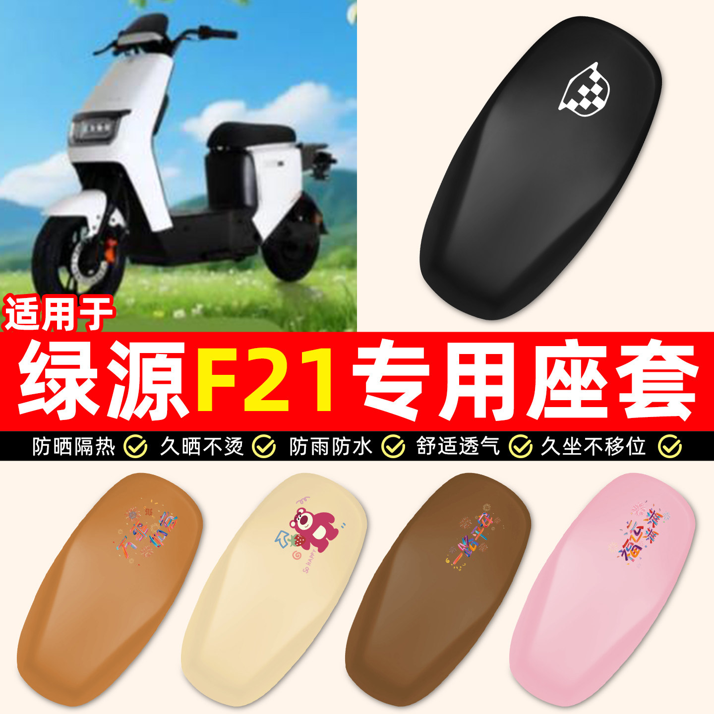 适用【绿源F21-D】电动车座套