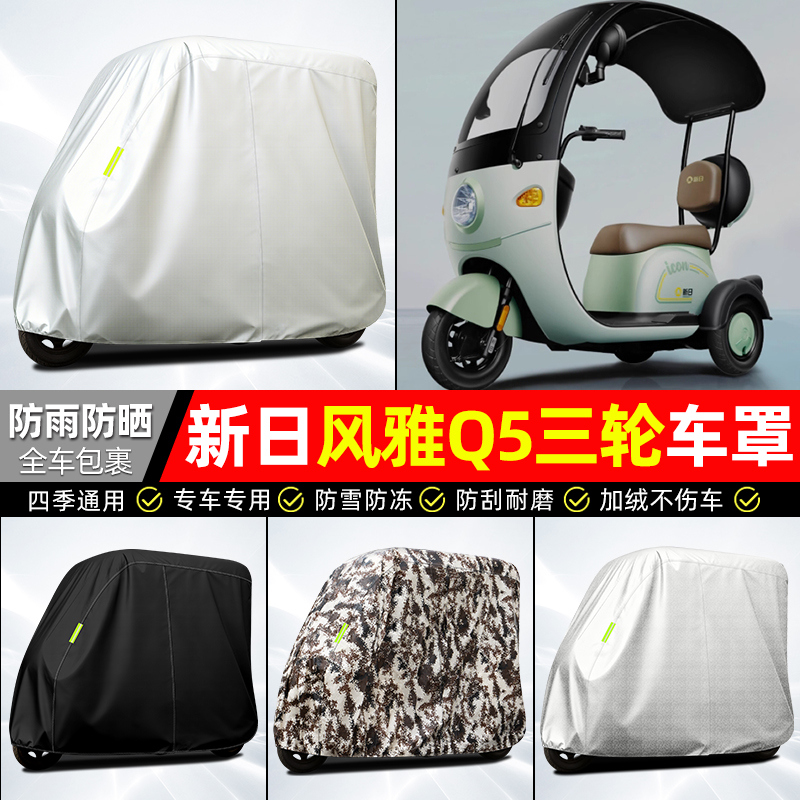 适用【新日风雅】全罩牛津车衣