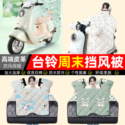 【冬季加绒加厚】电动车挡风被