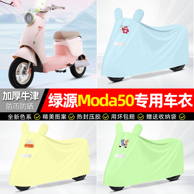 适用绿源【防雨防晒】牛津布车衣