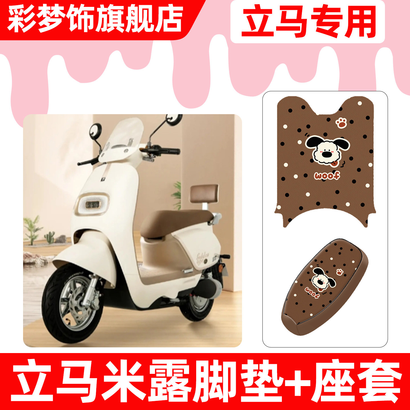 适用立马米露远航版电动车脚垫脚踏垫电瓶车座套坐垫套防水小配件,摩托车/装备/配件,摩托车坐垫,淘宝优惠券,粉丝福利购,淘宝优惠卷