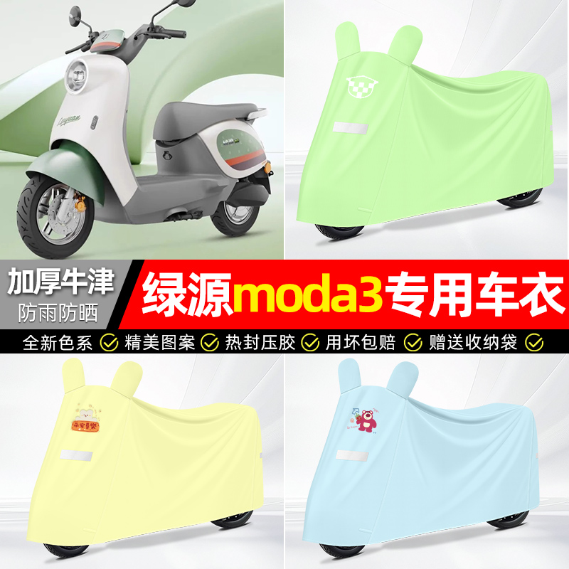 适用绿源【防雨防晒】牛津布车衣