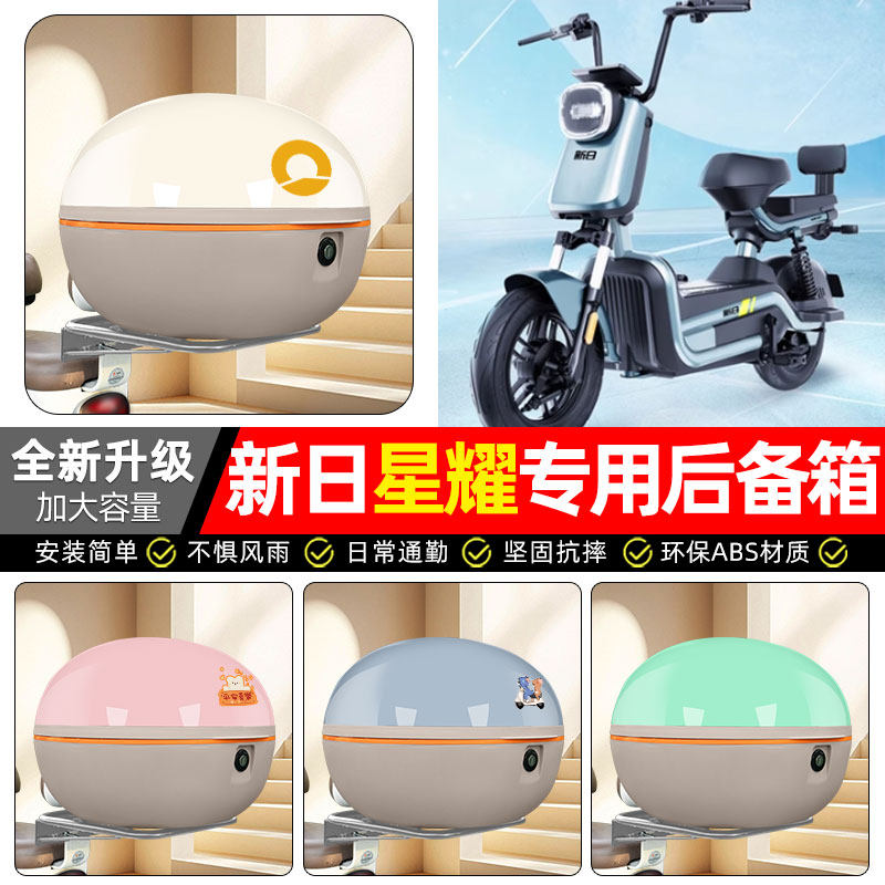 适用【新日星耀K3】电动车后备箱