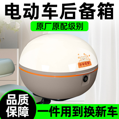 电动车【大容量储物收纳】后备箱