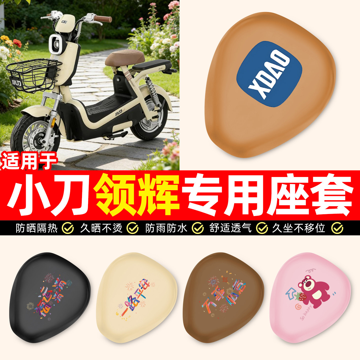 适用小刀领辉新国标电瓶电动车专用装小配件防水防晒座套坐垫套