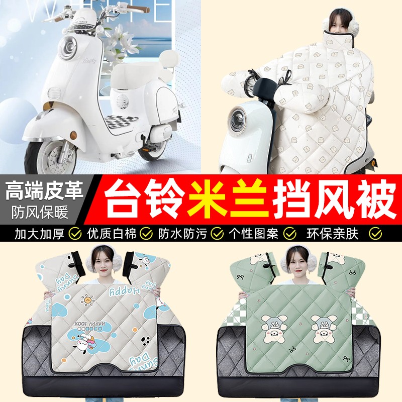 【冬季加绒加厚】电动车挡风被