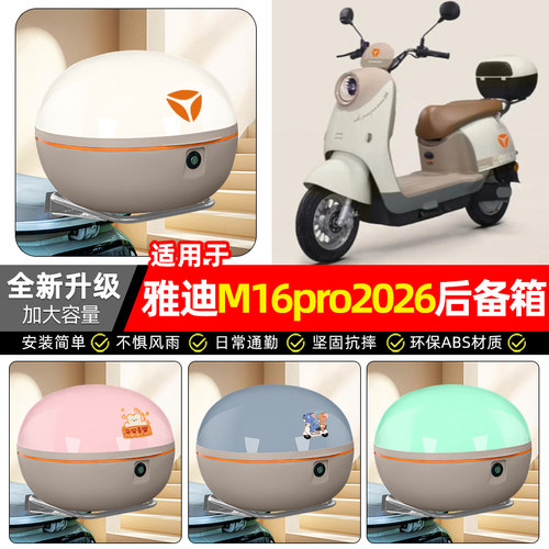 适用【雅迪M16pro-M】儿童座椅