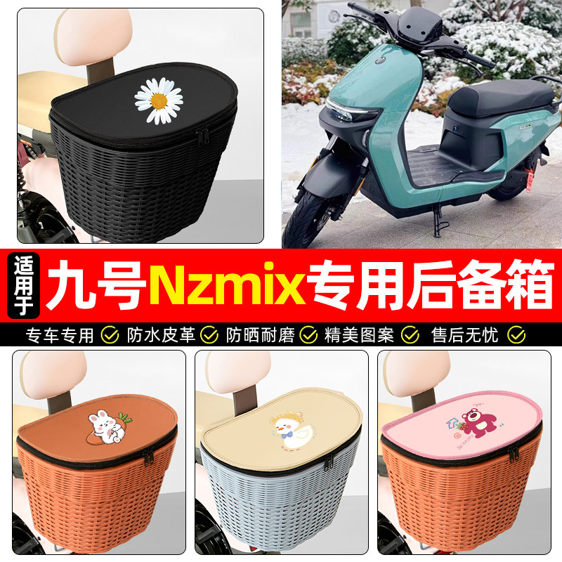 适用【九号Nzmix】电动车后车筐