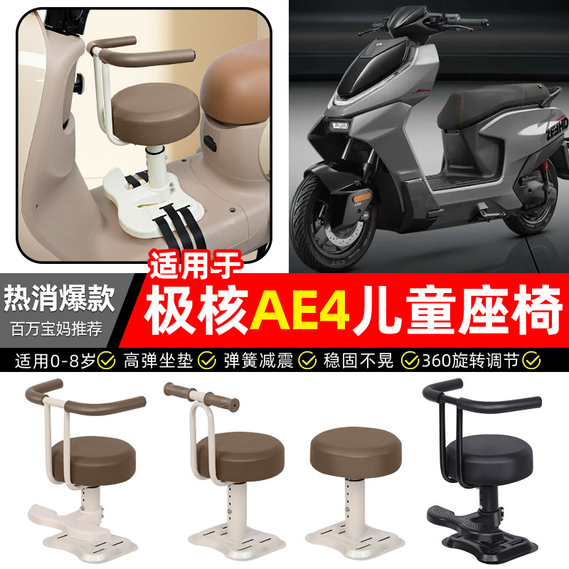 适用春风极核AE4踏板摩托车专用宝宝儿童座椅前置款装饰改装配件,摩托车/装备/配件,摩托车儿童座椅,淘宝优惠券,粉丝福利购,淘宝优惠卷