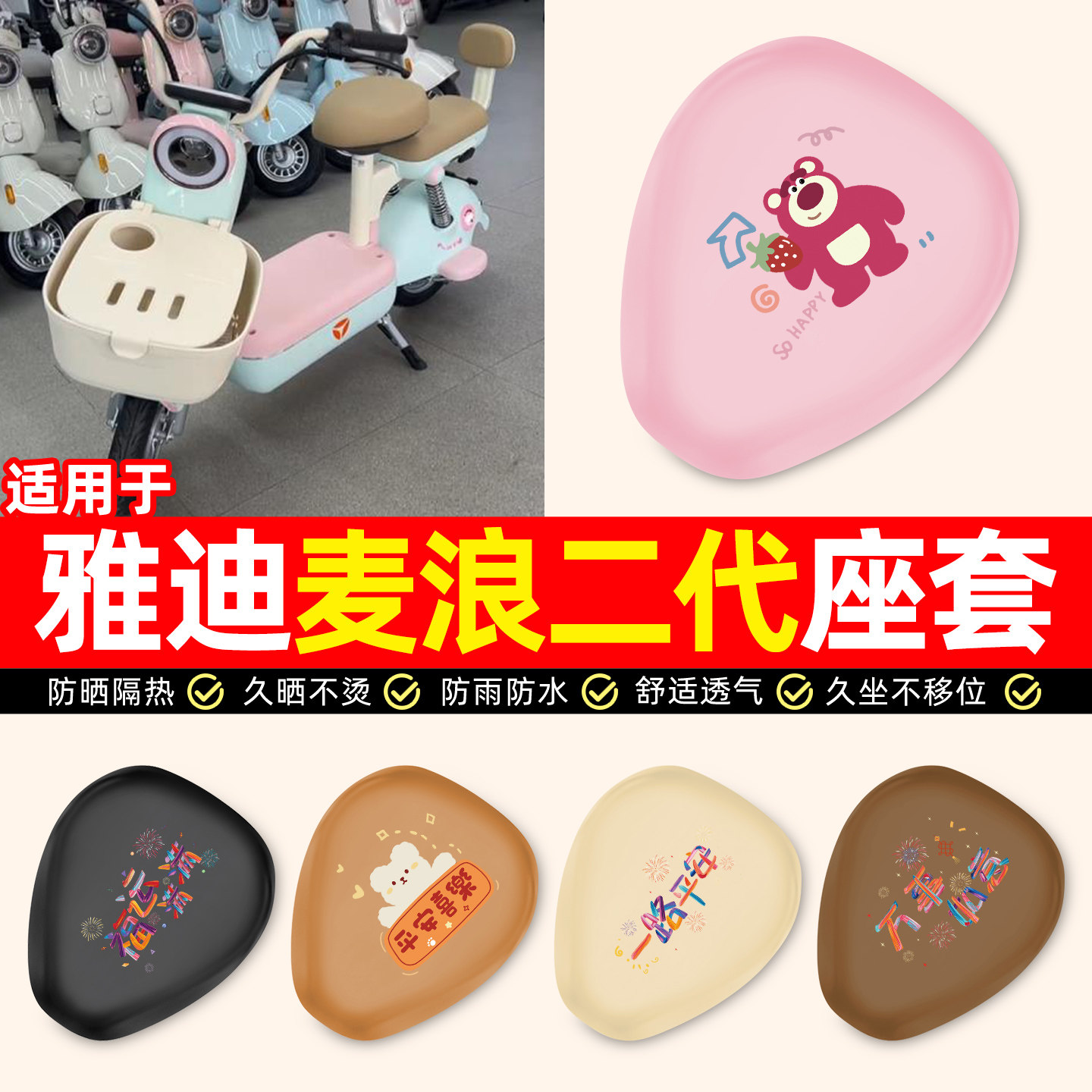 适用【雅迪麦浪二代-G】座套