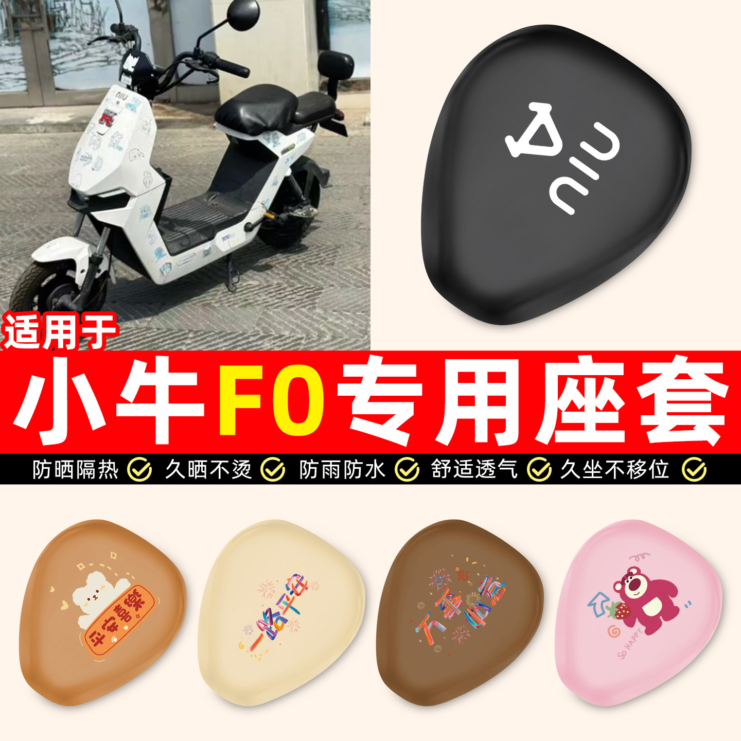 适用【小牛F0】电动车座套