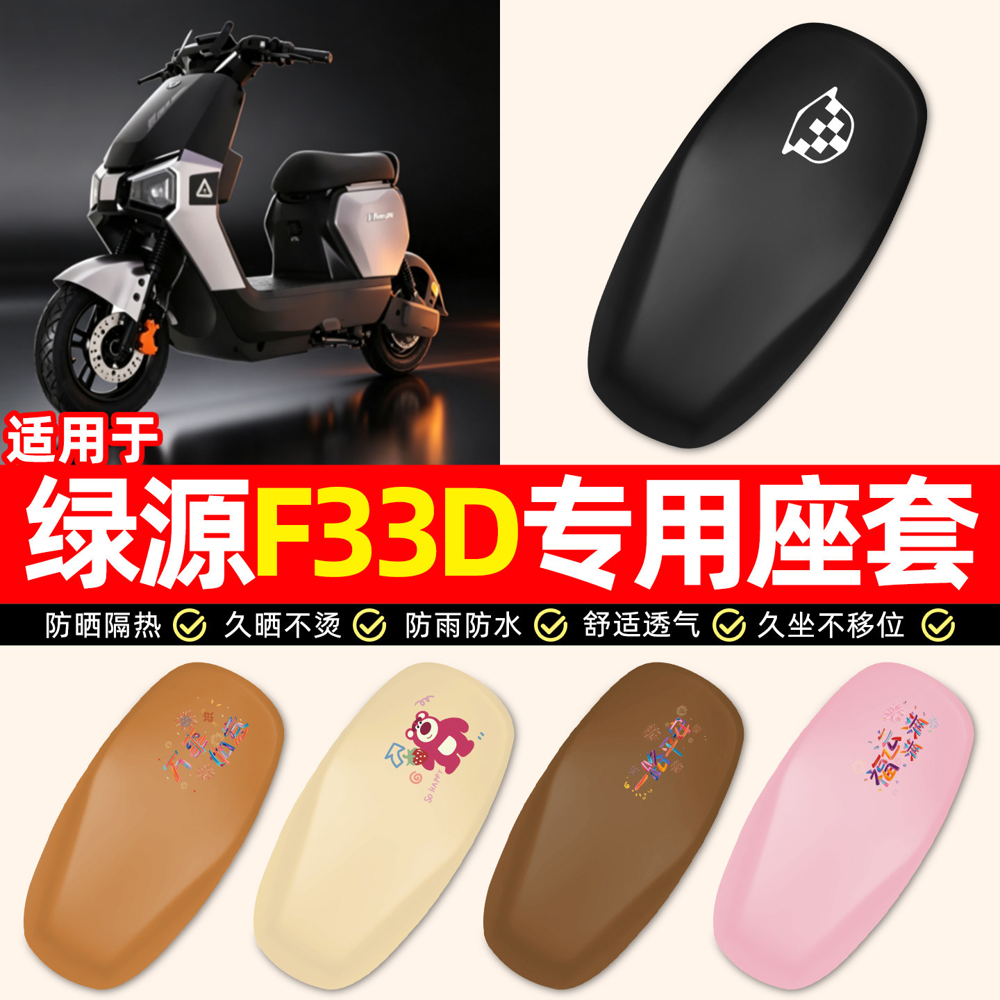 适用【绿源F33D】电动车座套