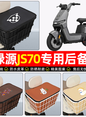 适用绿源JS70/FYY电动车后备箱电瓶车后尾箱大容量储物箱子小配件