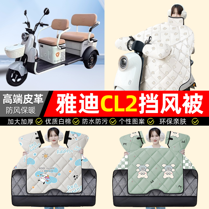 【冬季加绒加厚】三轮车挡风被