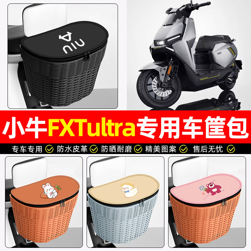 适用小牛FXT ultra电动车后尾箱电瓶摩托车后备箱后置车篮小配件 - 封面