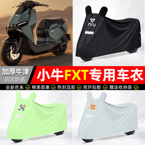 适用小牛FXT电动车pro/play/sport遮雨罩车罩配件电动车防雨罩25