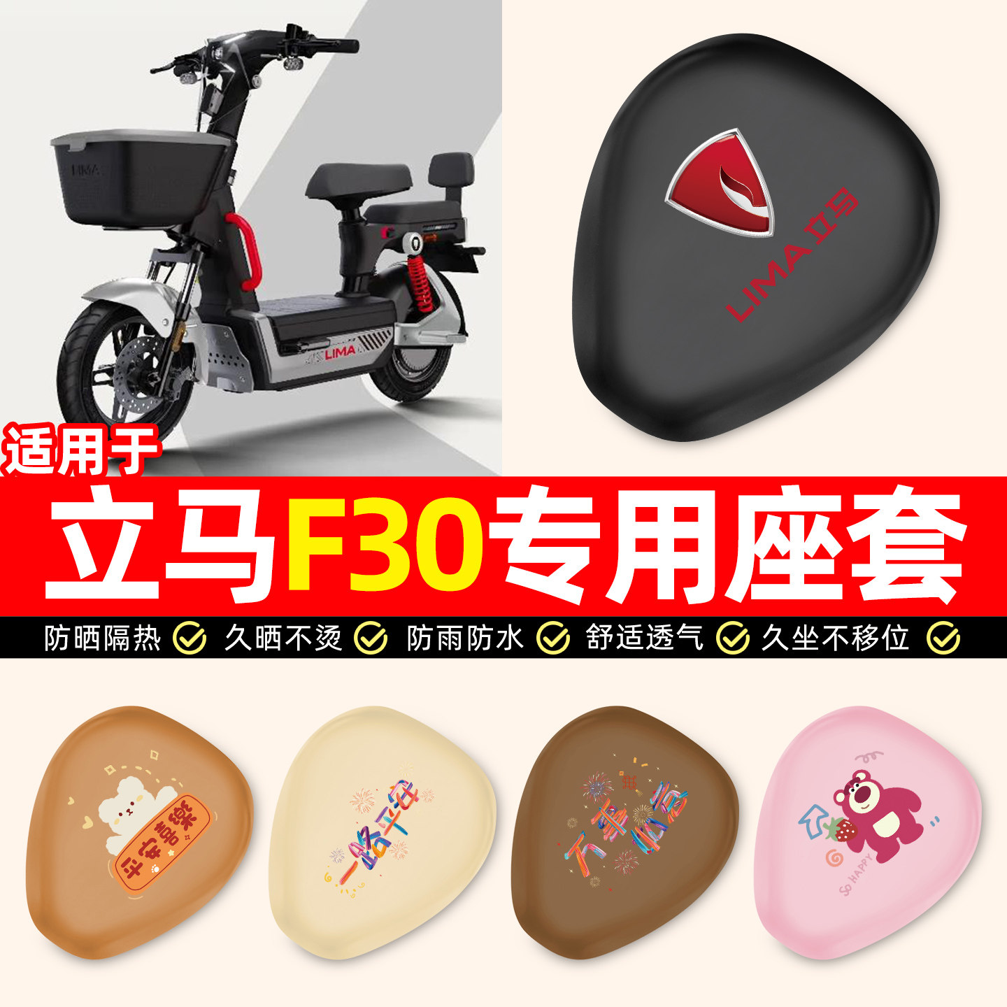 适用【立马F30】电动车座套