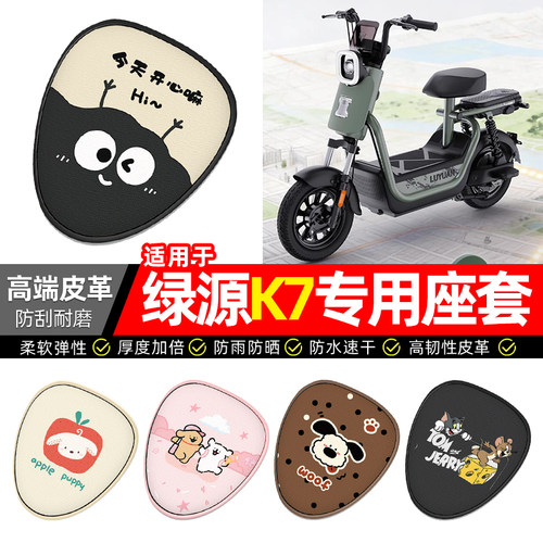 适用【绿源K7】电动车座套