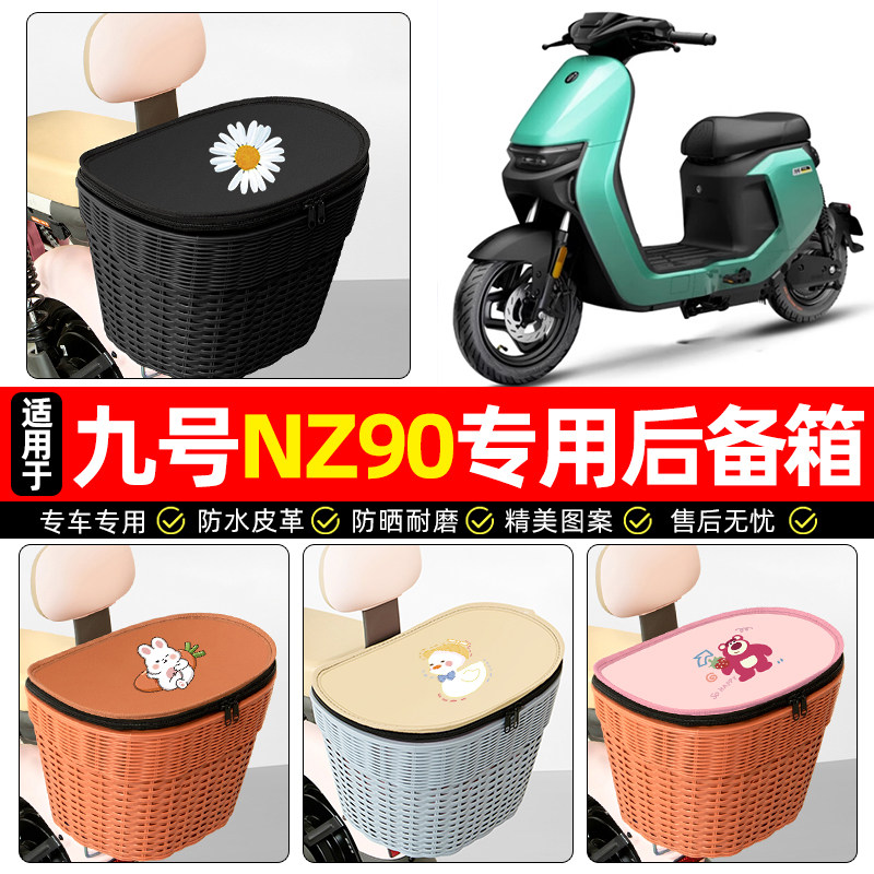 适用【九号NZ90】电动车后车筐