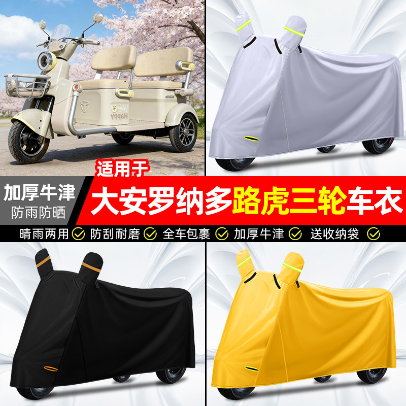 适用【大安罗纳多路虎】牛津车衣
