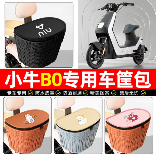 适用【小牛B0】电动车后车筐