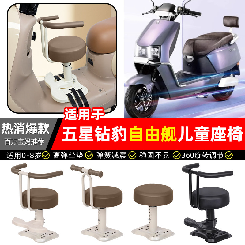 适用【五星钻豹自由舰】儿童座椅