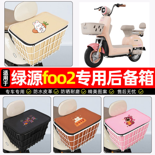 适用【绿源FOO2】大容量铁车筐