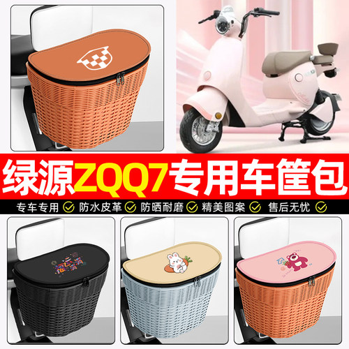适用【绿源ZQQ7】电动车后车筐